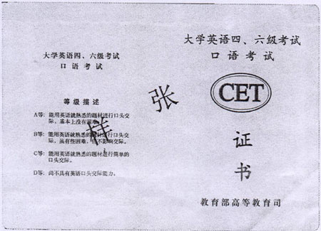 大学英语四、六级考试证书样张