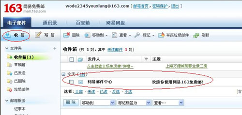 电子邮箱的使用