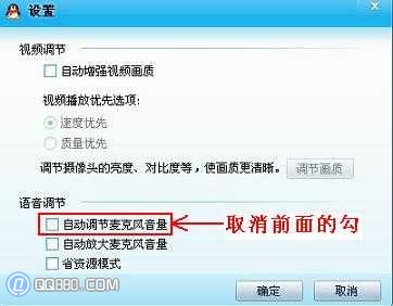 QQ语音没声音怎么办