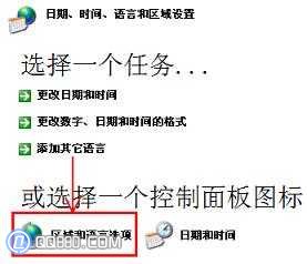 区域和语言选项