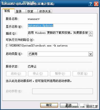 小技巧:如何关闭XP系统的自动更新