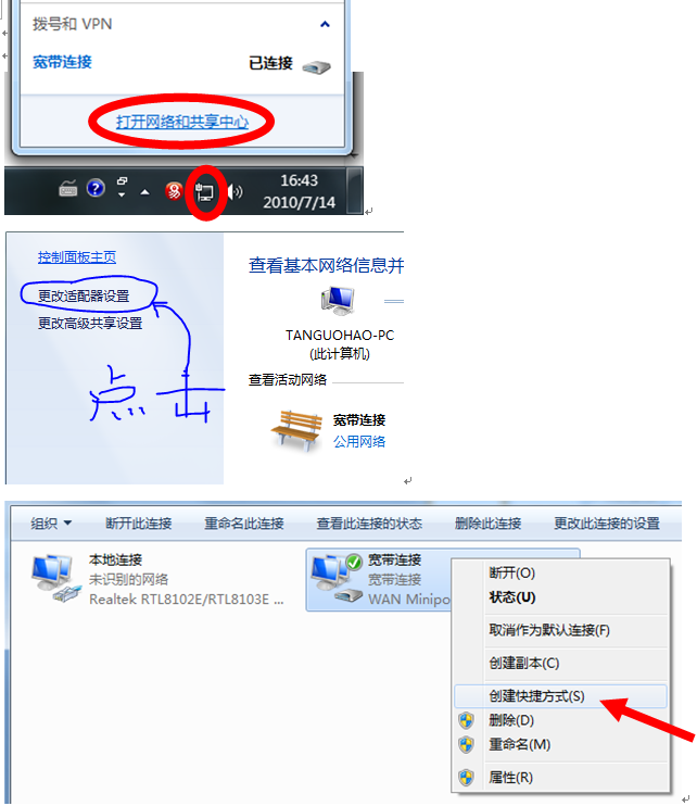 WIN7创建宽带连接 - 大漠孤烟 - 大漠中的绿洲