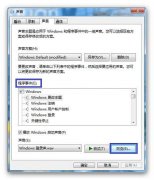 改变windows 7系统默认声音的方法