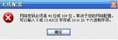 普联路由器提示无线网密码位数错误