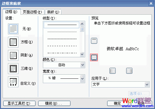 Word2003如何快速输入下划线