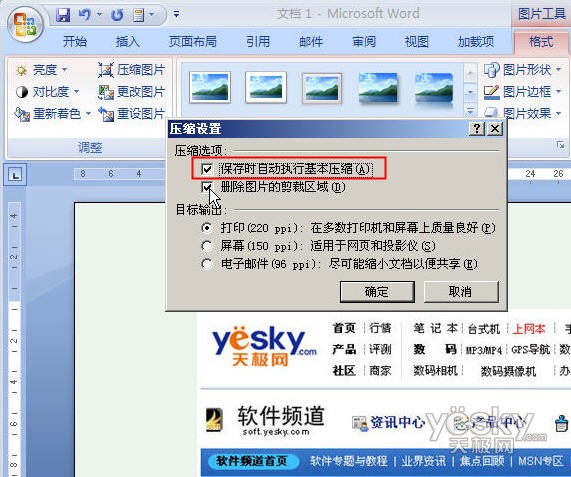 Word2007轻松压缩图片 让文档更小