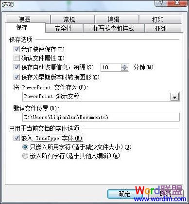 PowerPoint基础教程:将字体嵌入文件随身携带