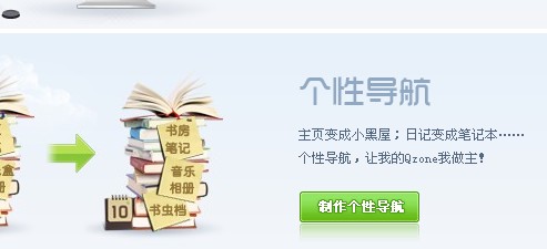 修改QQ空间导航文字_自定义导航的方法