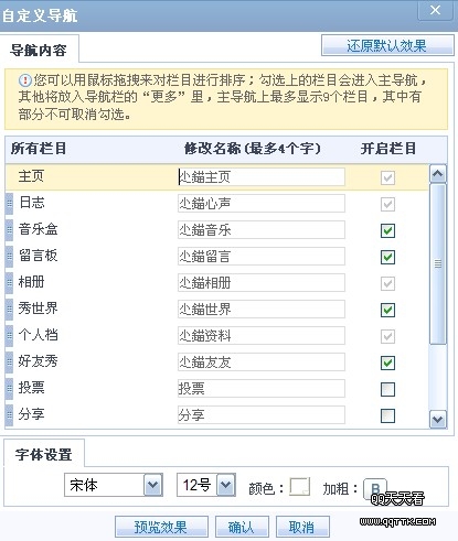 修改QQ空间导航文字_自定义导航的方法